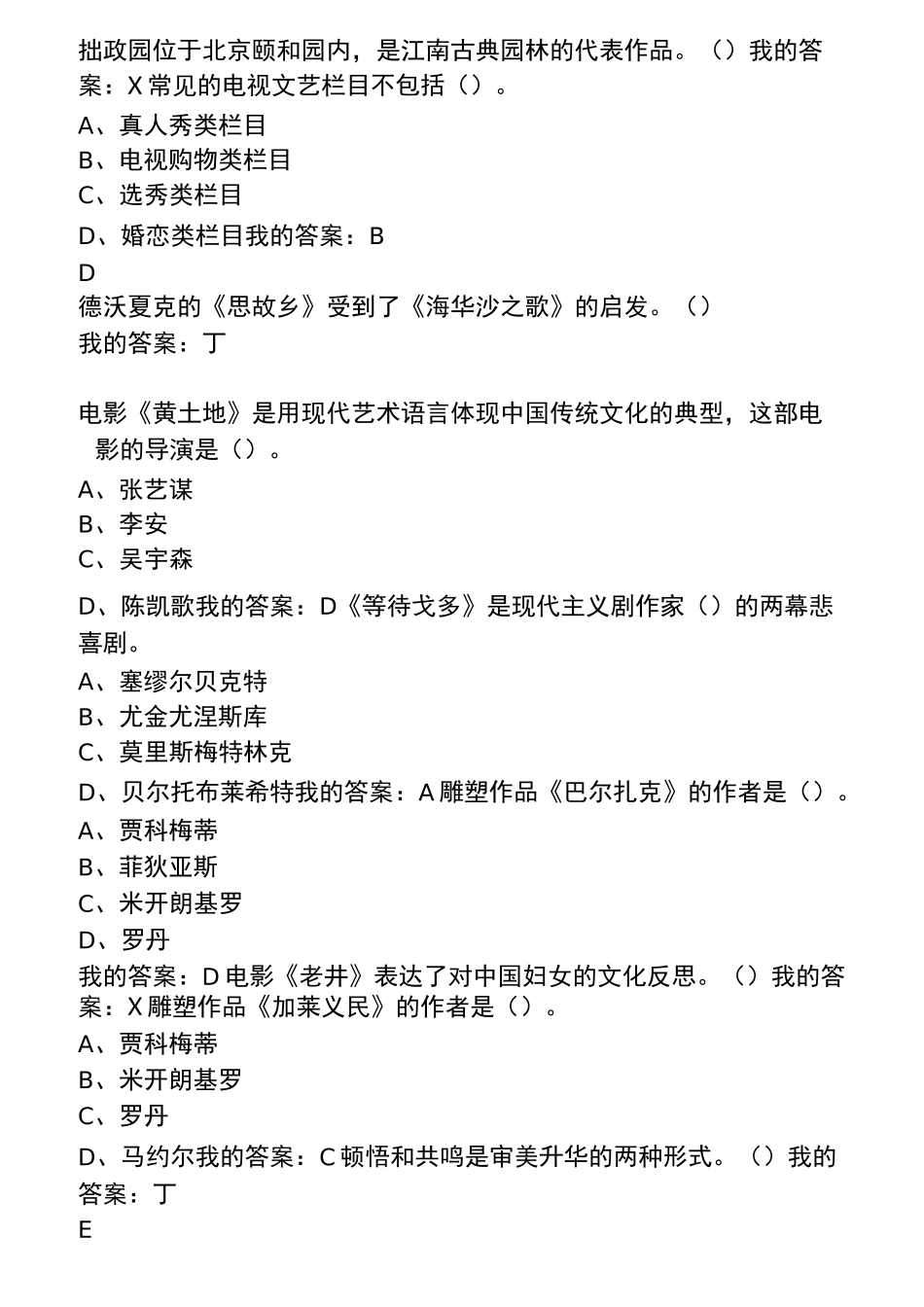 艺术鉴赏 排序选择题库_第3页