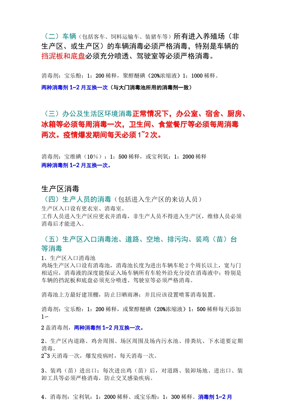 规模化养鸡场日常消毒程序_第2页