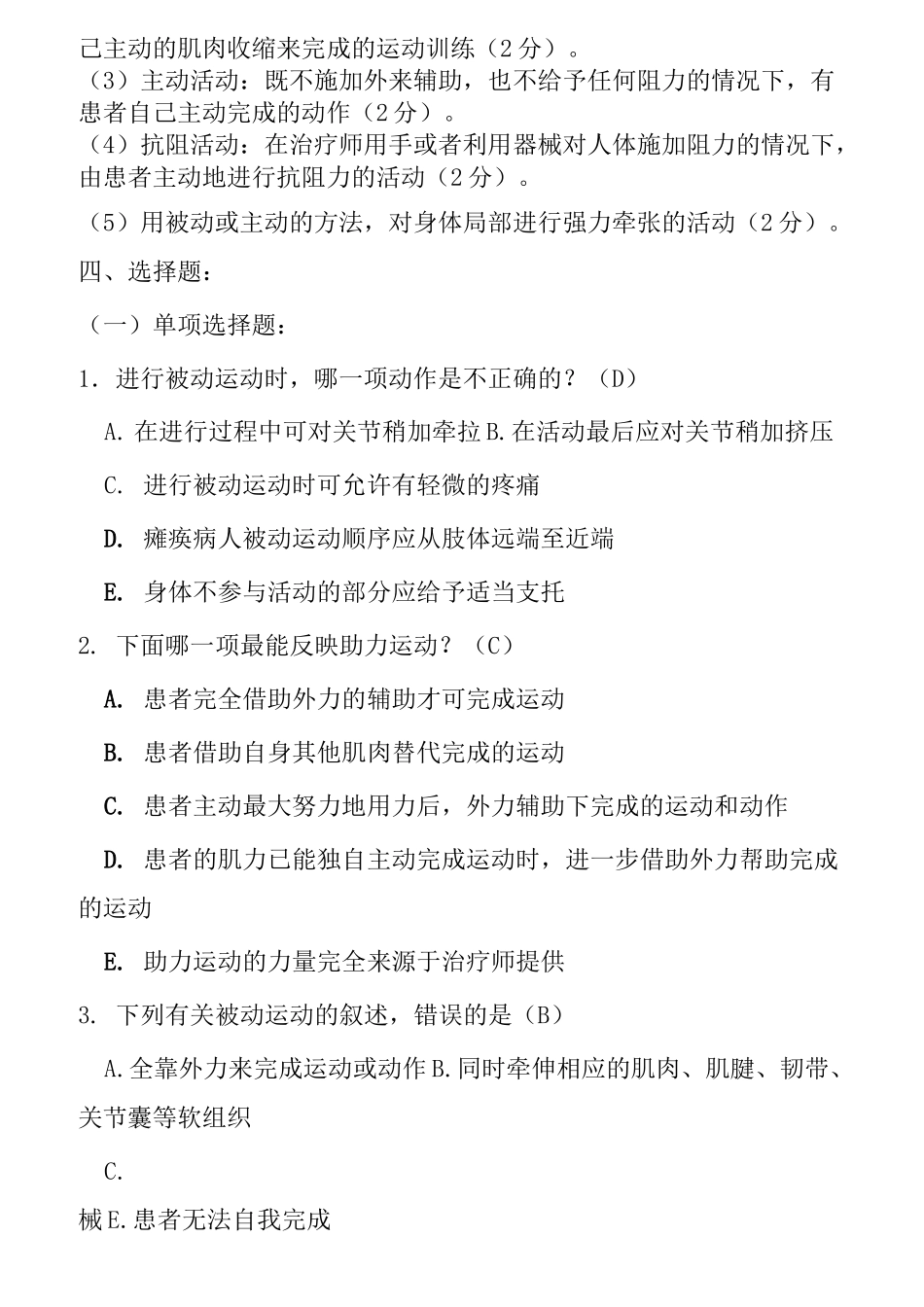 运动疗法题库._第3页