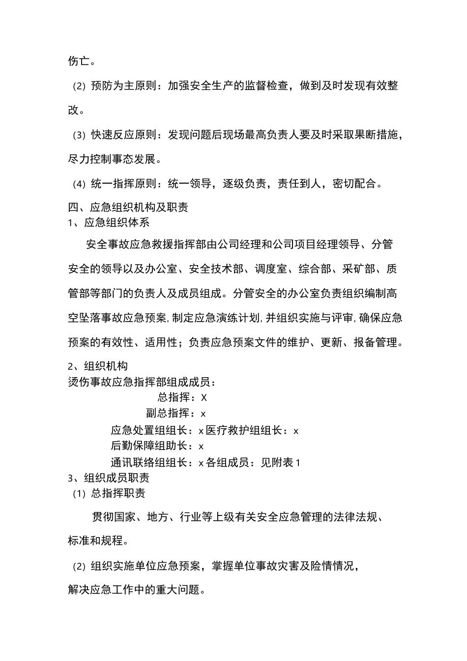 烫伤事故应急预案定稿_第3页