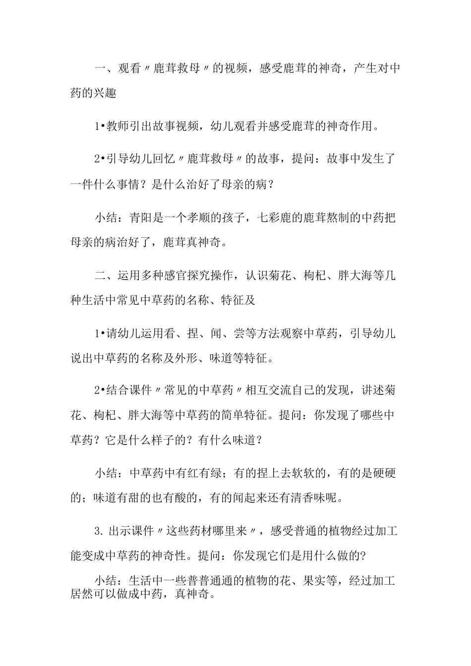 大班科学教案：神奇的中草药_第2页