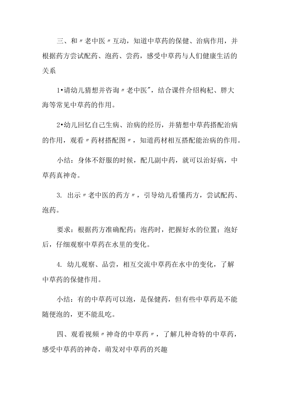 大班科学教案：神奇的中草药_第3页