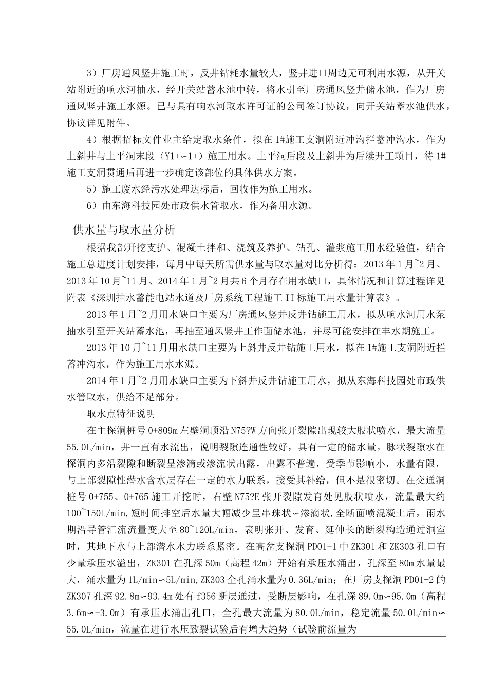 施工供水方案_第2页