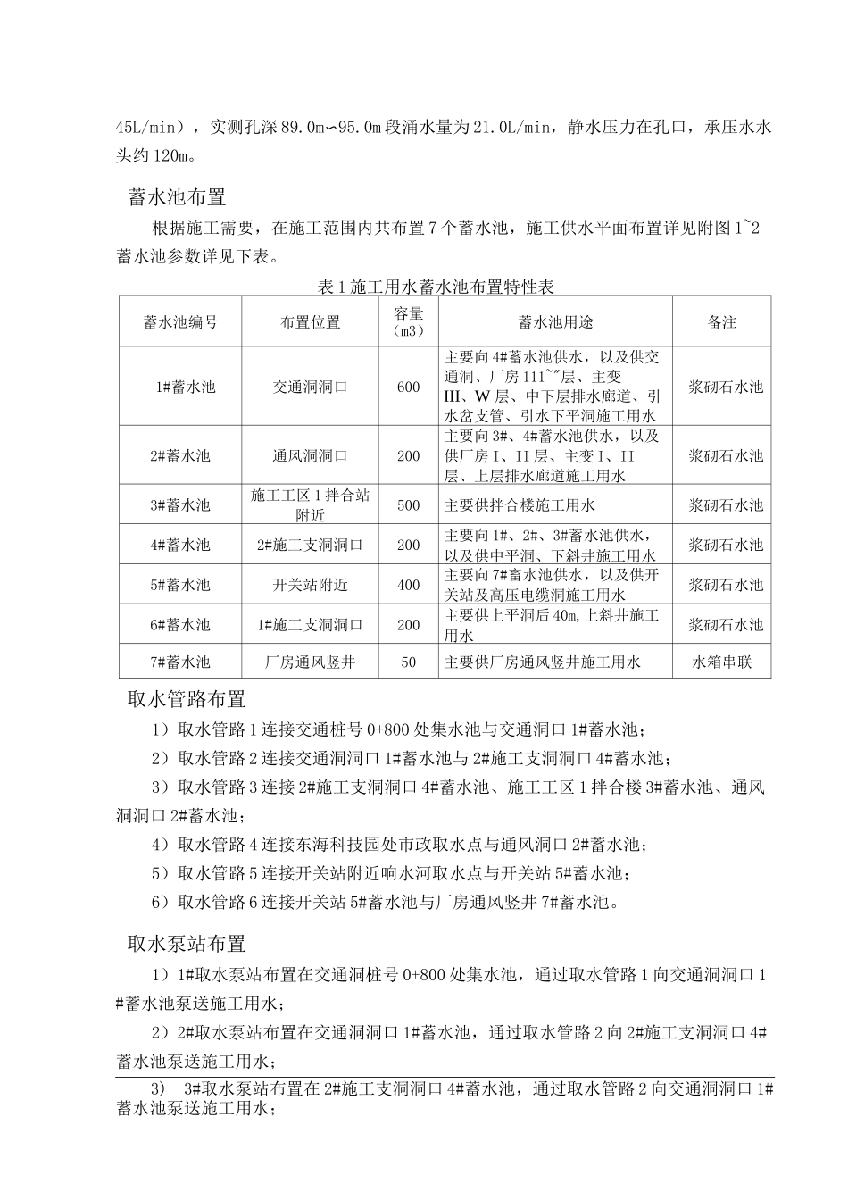 施工供水方案_第3页