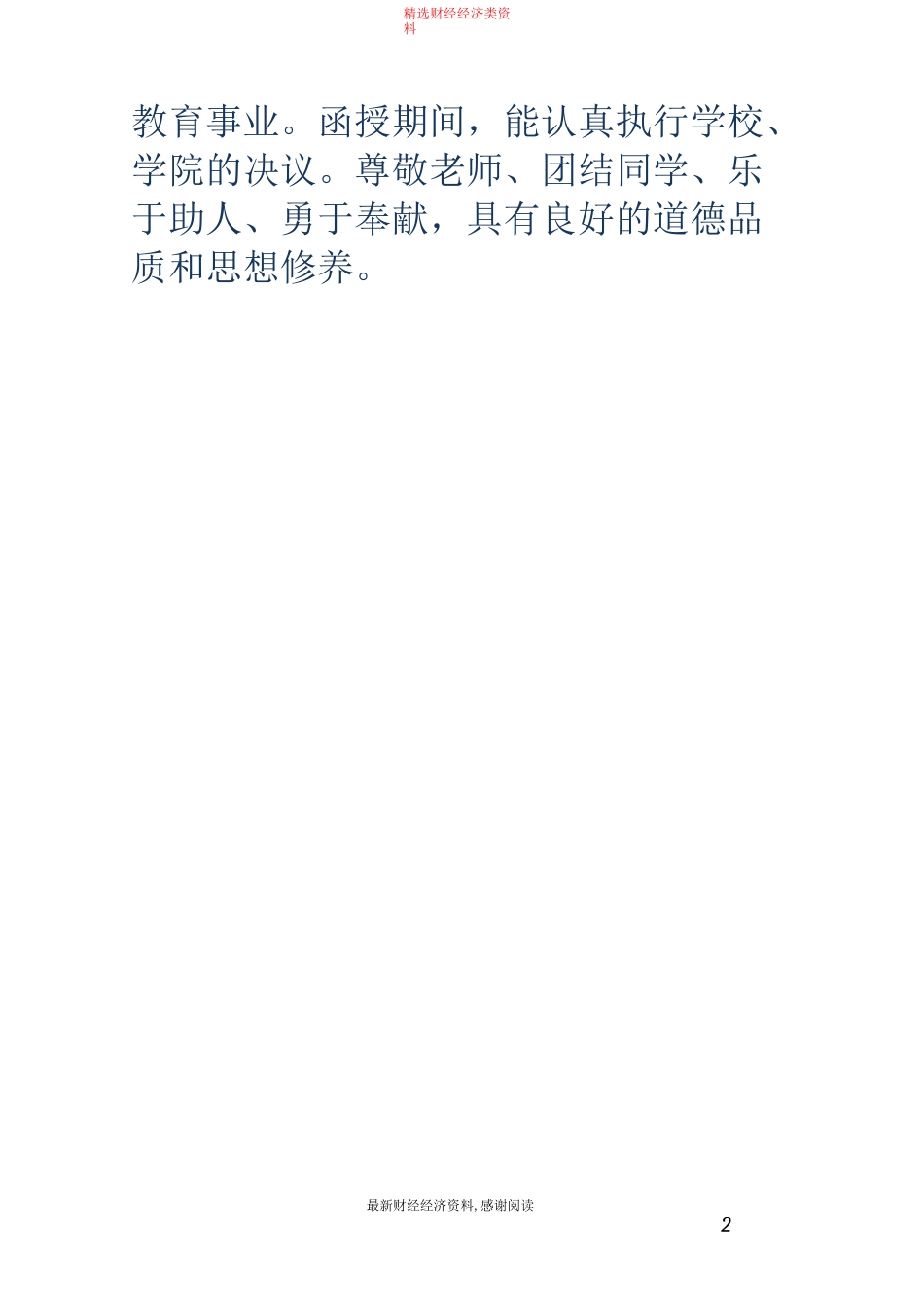 小学教育函授毕业生自我鉴定(精选多篇)_第2页