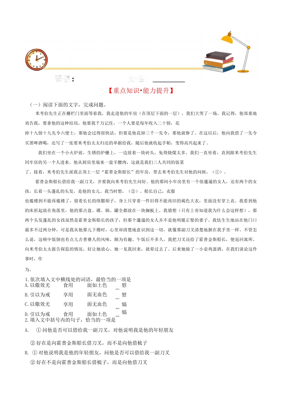 大卫 科波菲尔(重点练)高二语文十分钟(统编版选择性必修上册)_第1页