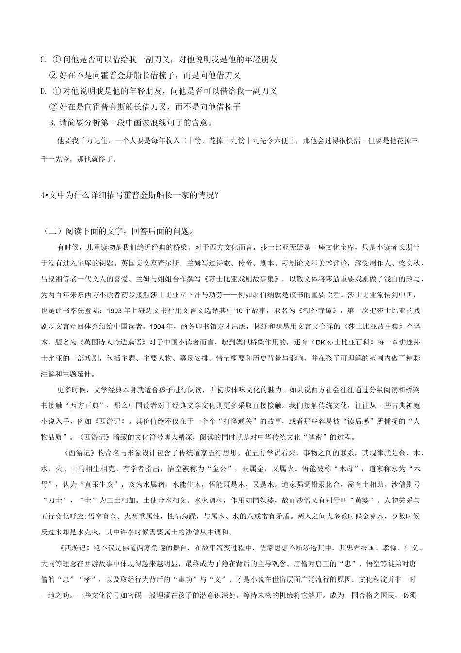 大卫 科波菲尔(重点练)高二语文十分钟(统编版选择性必修上册)_第2页