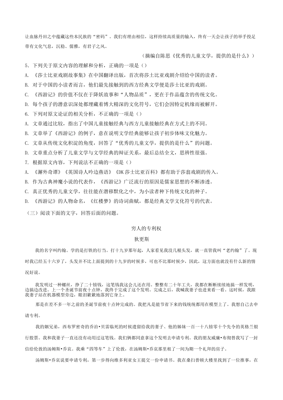 大卫 科波菲尔(重点练)高二语文十分钟(统编版选择性必修上册)_第3页