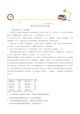 大卫 科波菲尔(重点练)高二语文十分钟(统编版选择性必修上册)