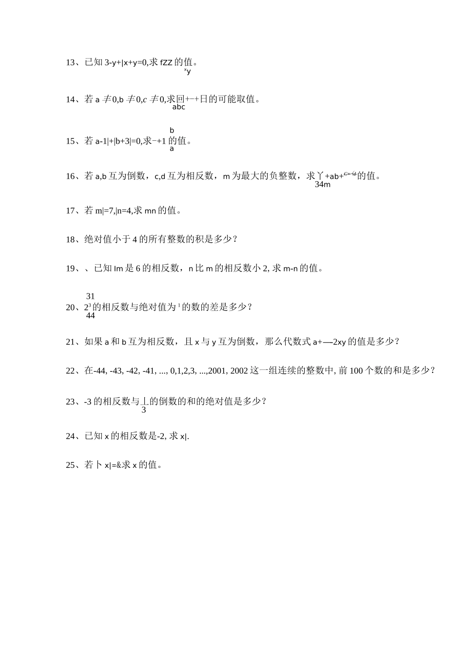 有理数解答题_第2页