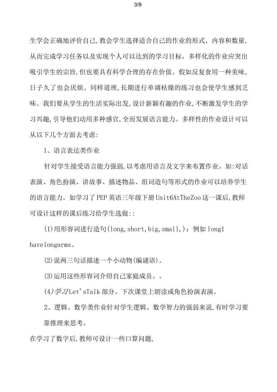 小学英语多元化作业设计课题实施方案_第3页