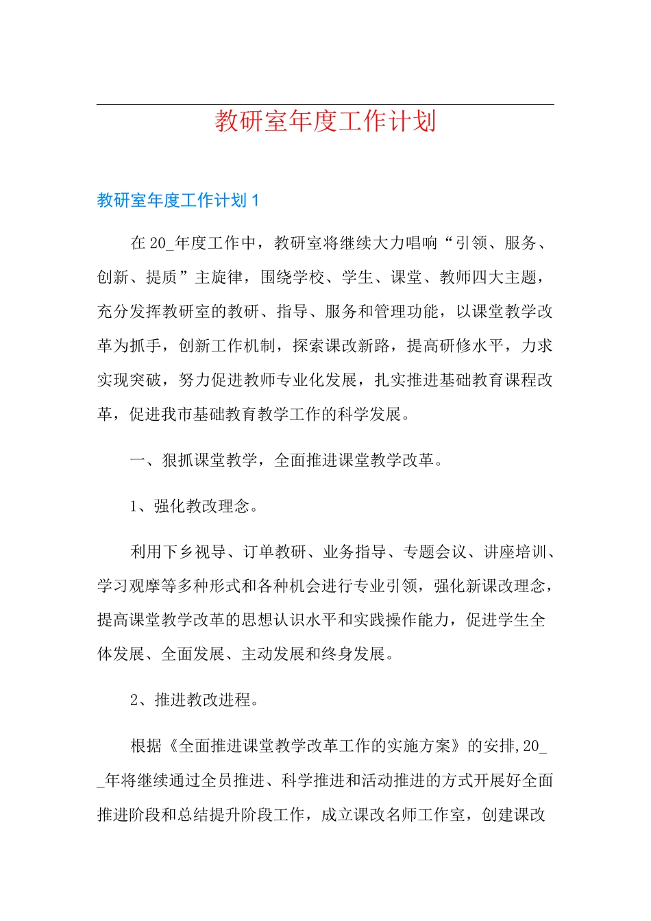 教研室年度工作计划_第1页