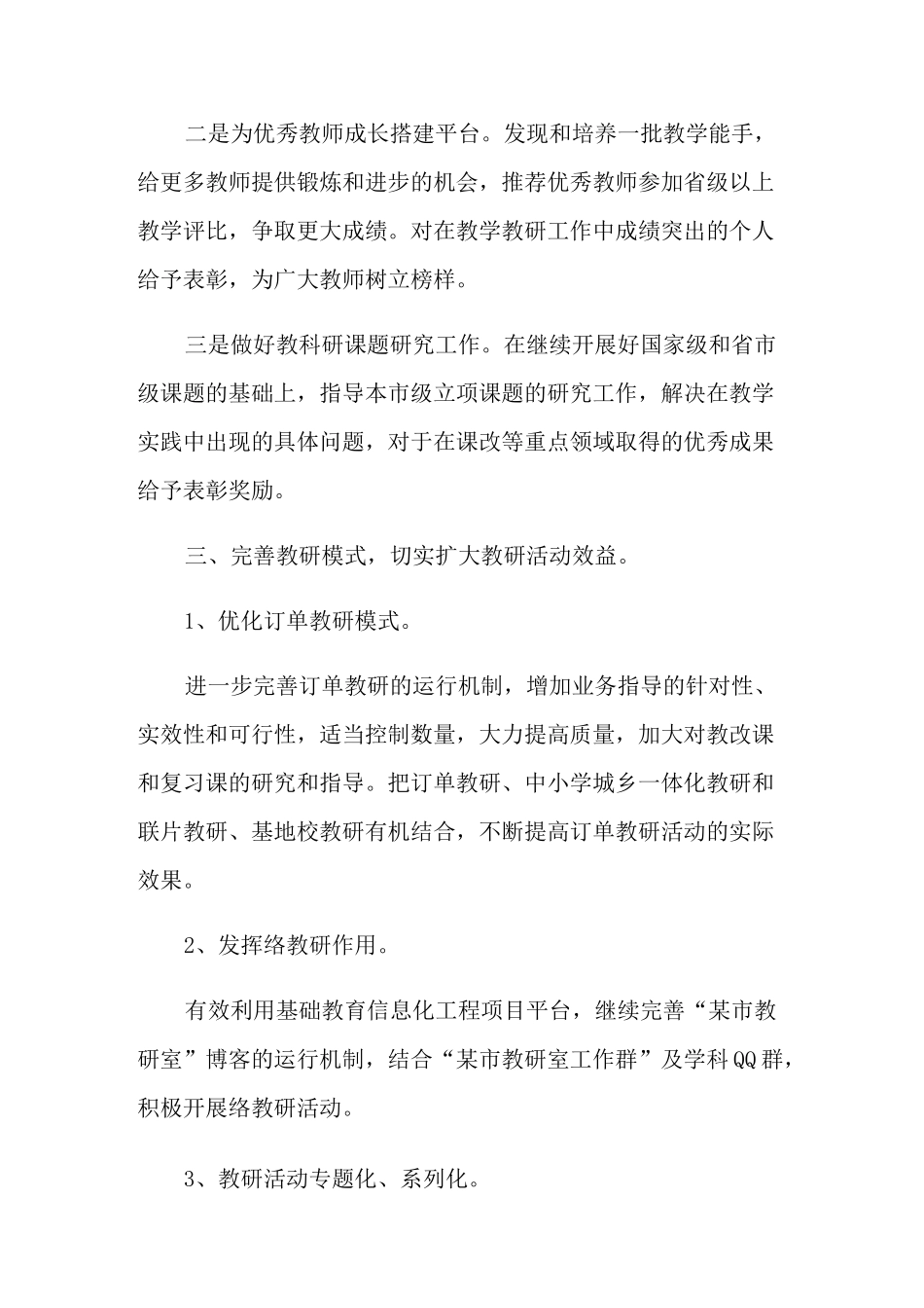 教研室年度工作计划_第3页