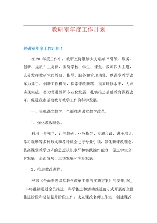 教研室年度工作计划