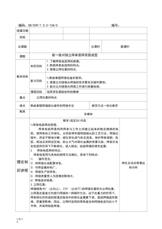 板—板对接立焊单面焊双面成型公开课教案设计