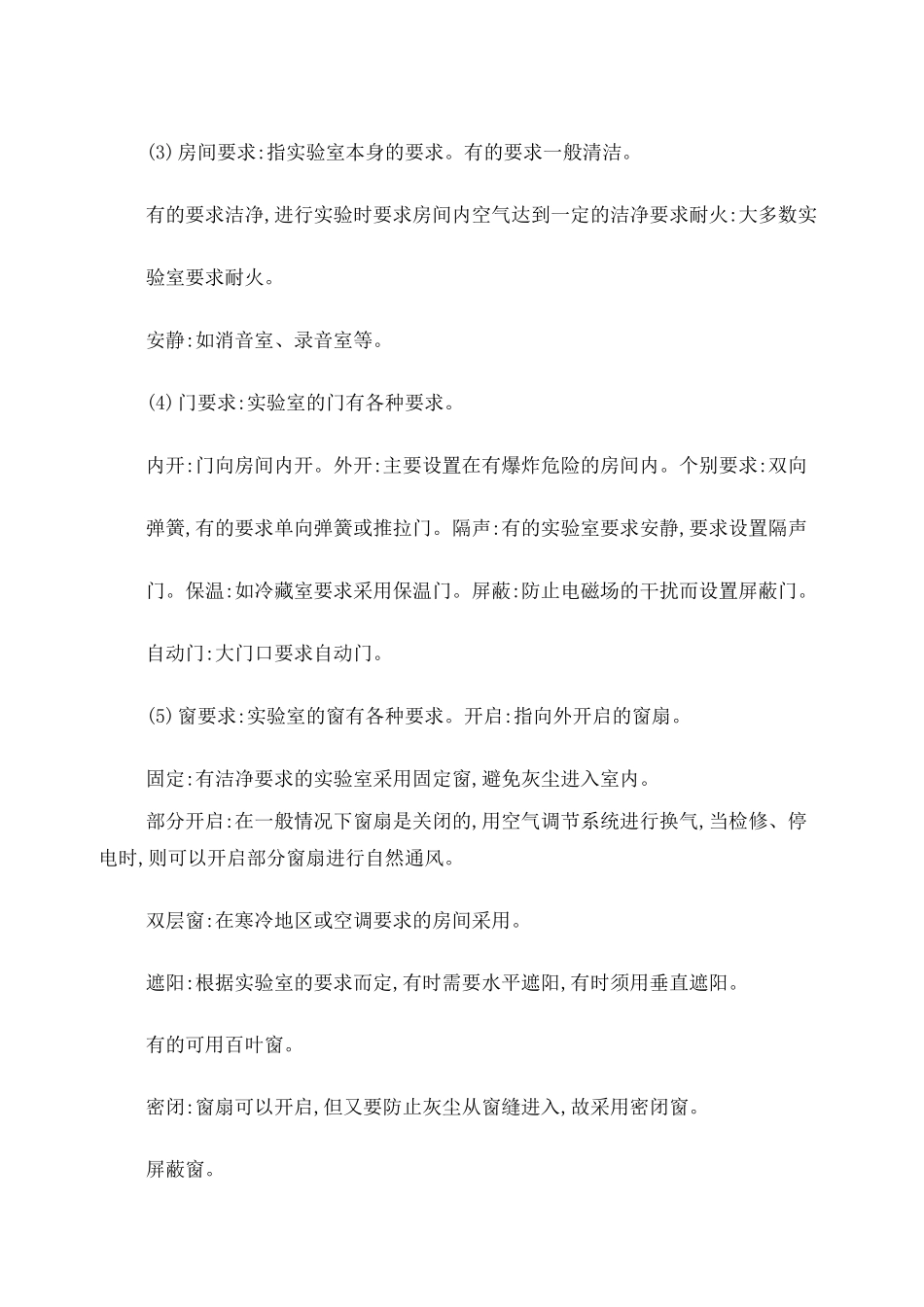实验室建设要求_第2页