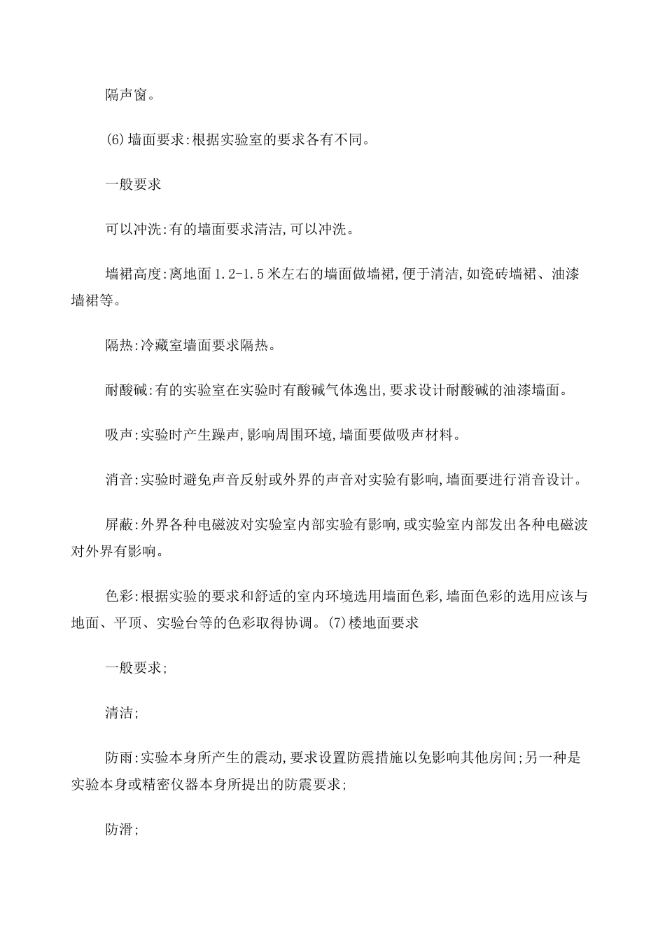 实验室建设要求_第3页