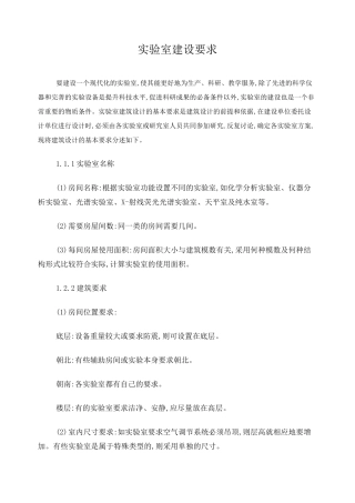 实验室建设要求