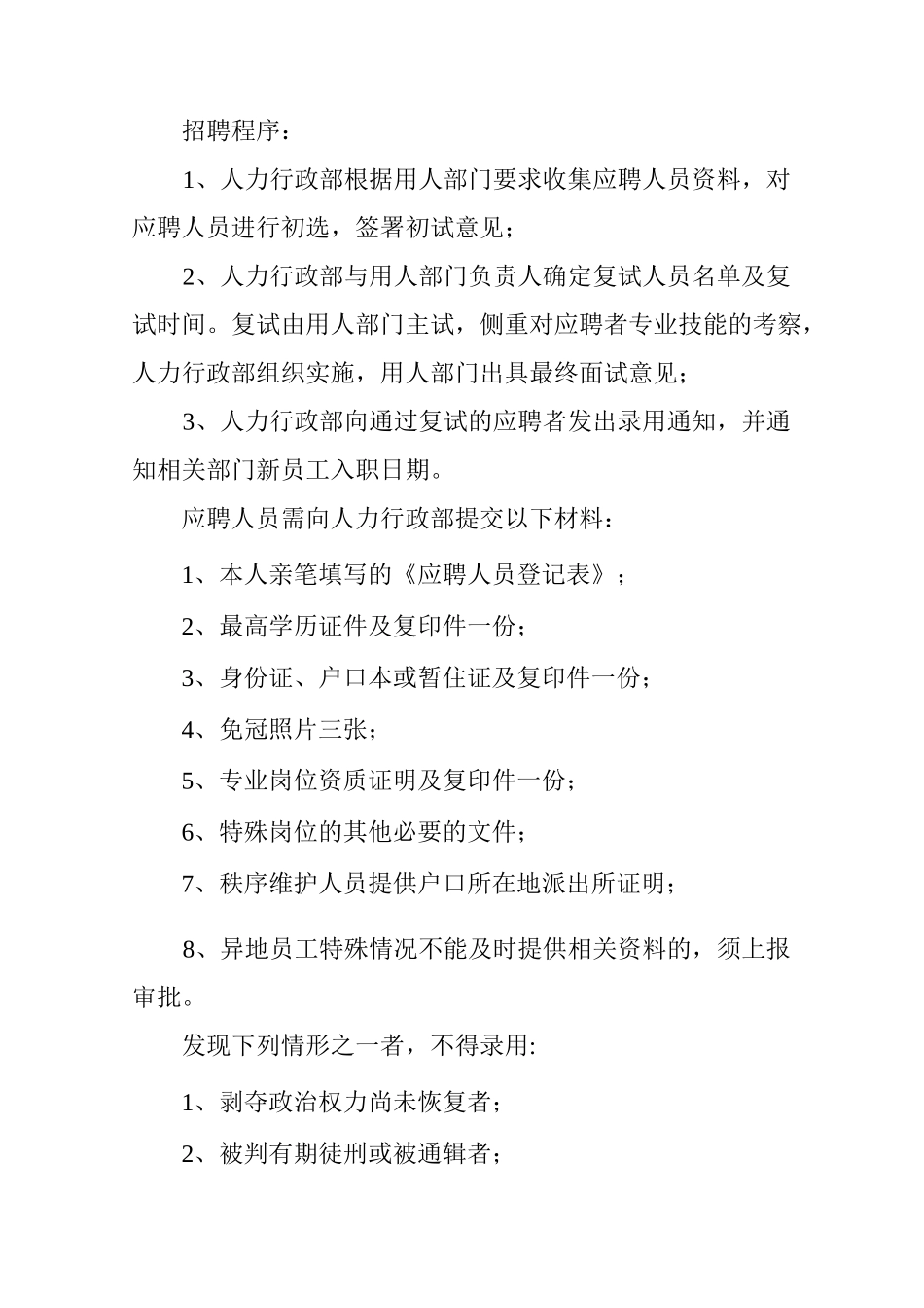 某物业公司用工管理制度_第2页