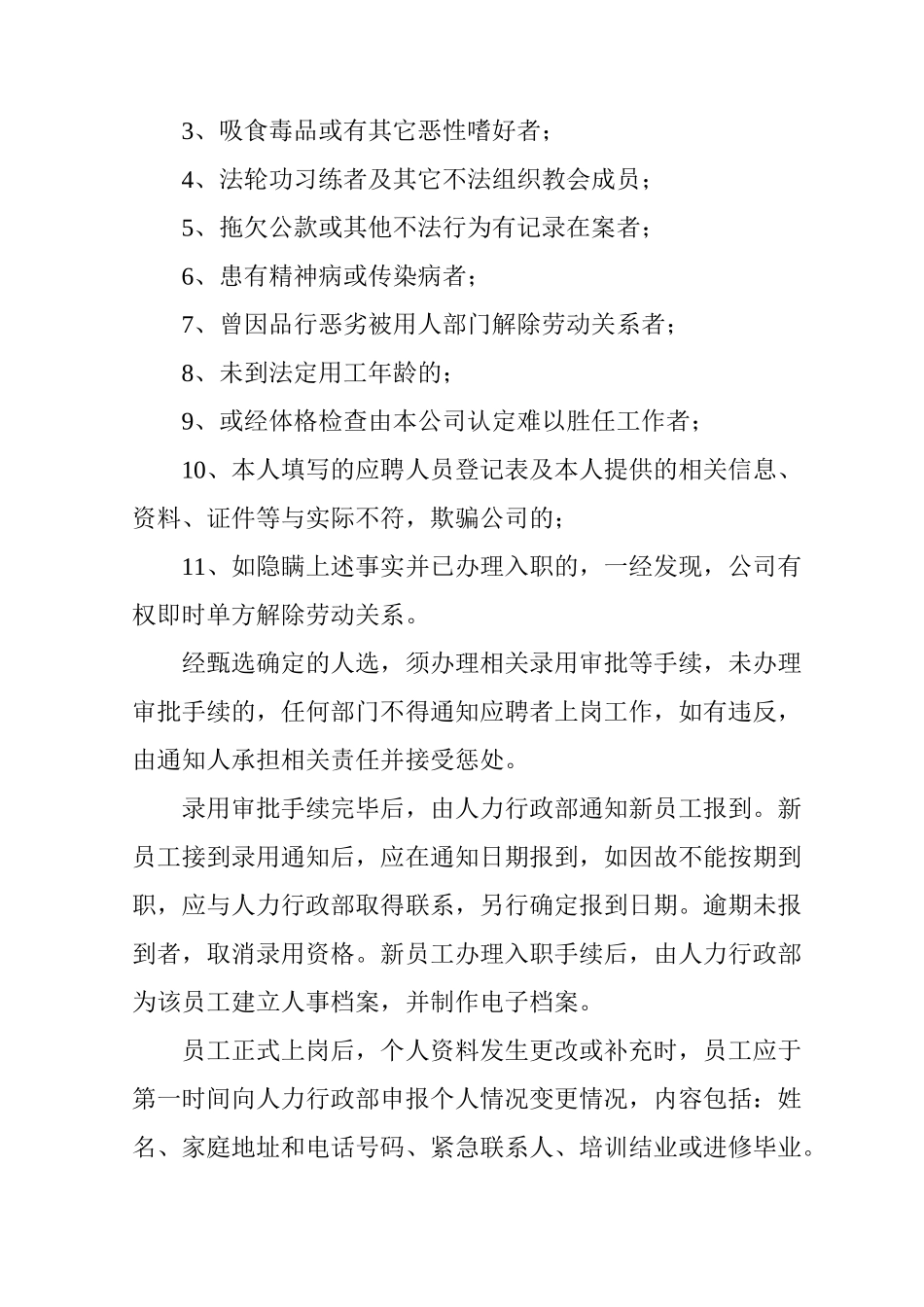 某物业公司用工管理制度_第3页