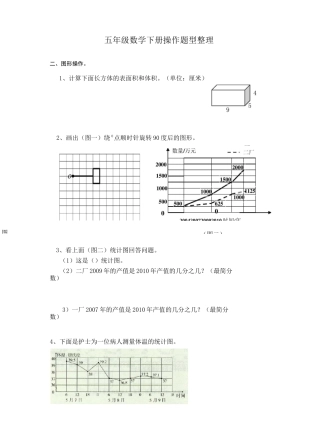 五年级数学下册、操作练习题(部编版) 