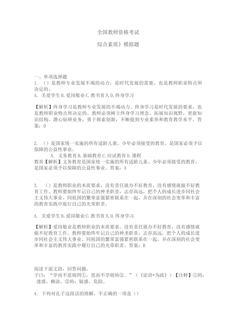 全国教师资格考试_第1页