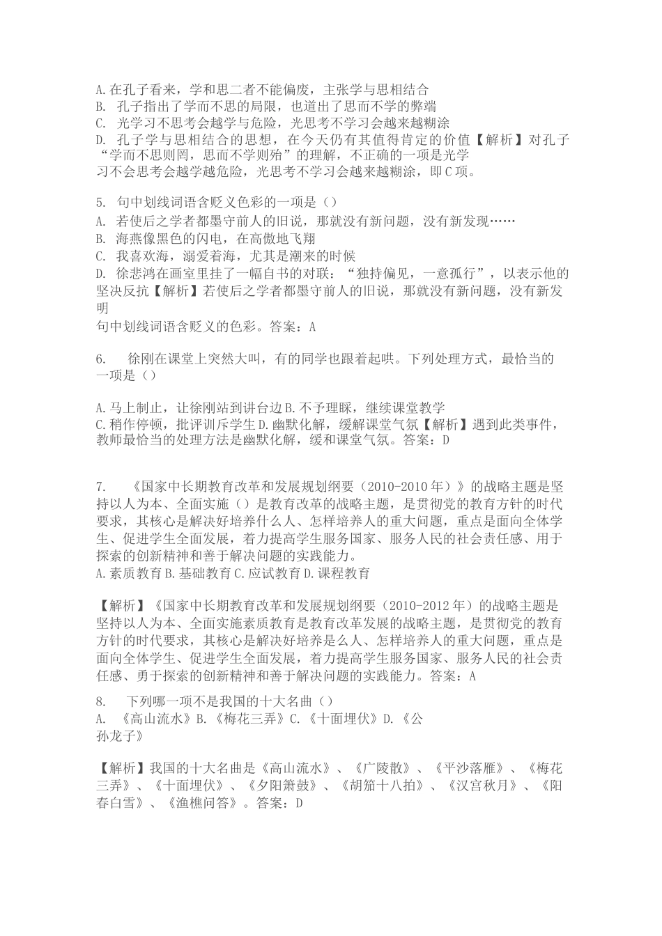 全国教师资格考试_第2页