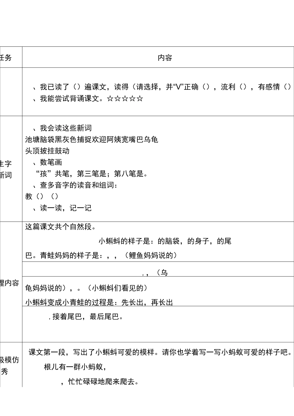 部编教材语文二年级上册预习单_第1页