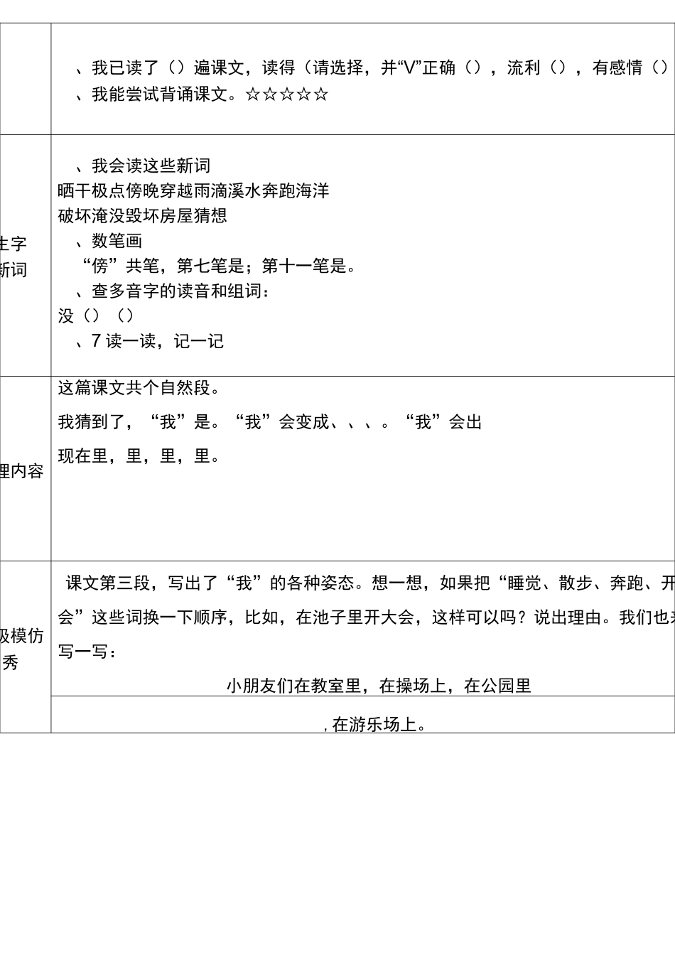 部编教材语文二年级上册预习单_第3页