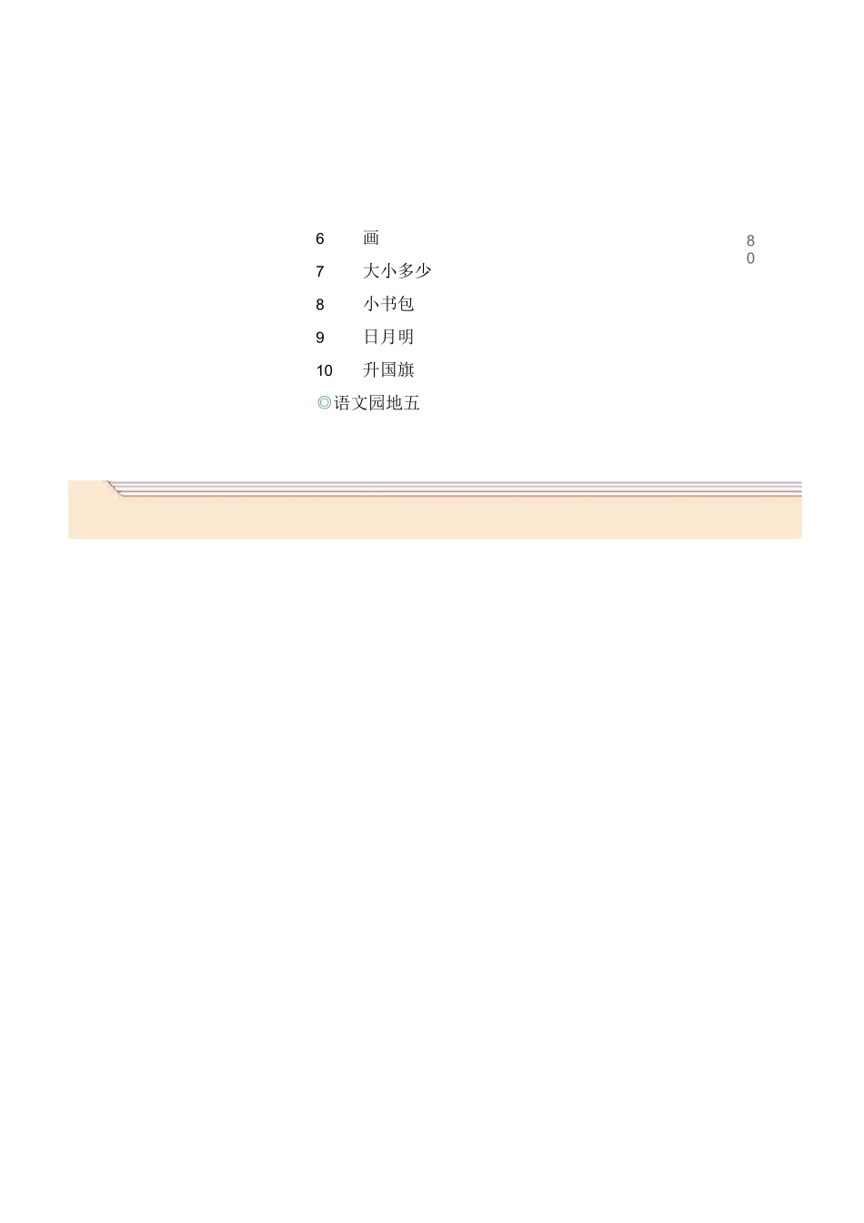 部编版小学语文1-6年级目录_第3页