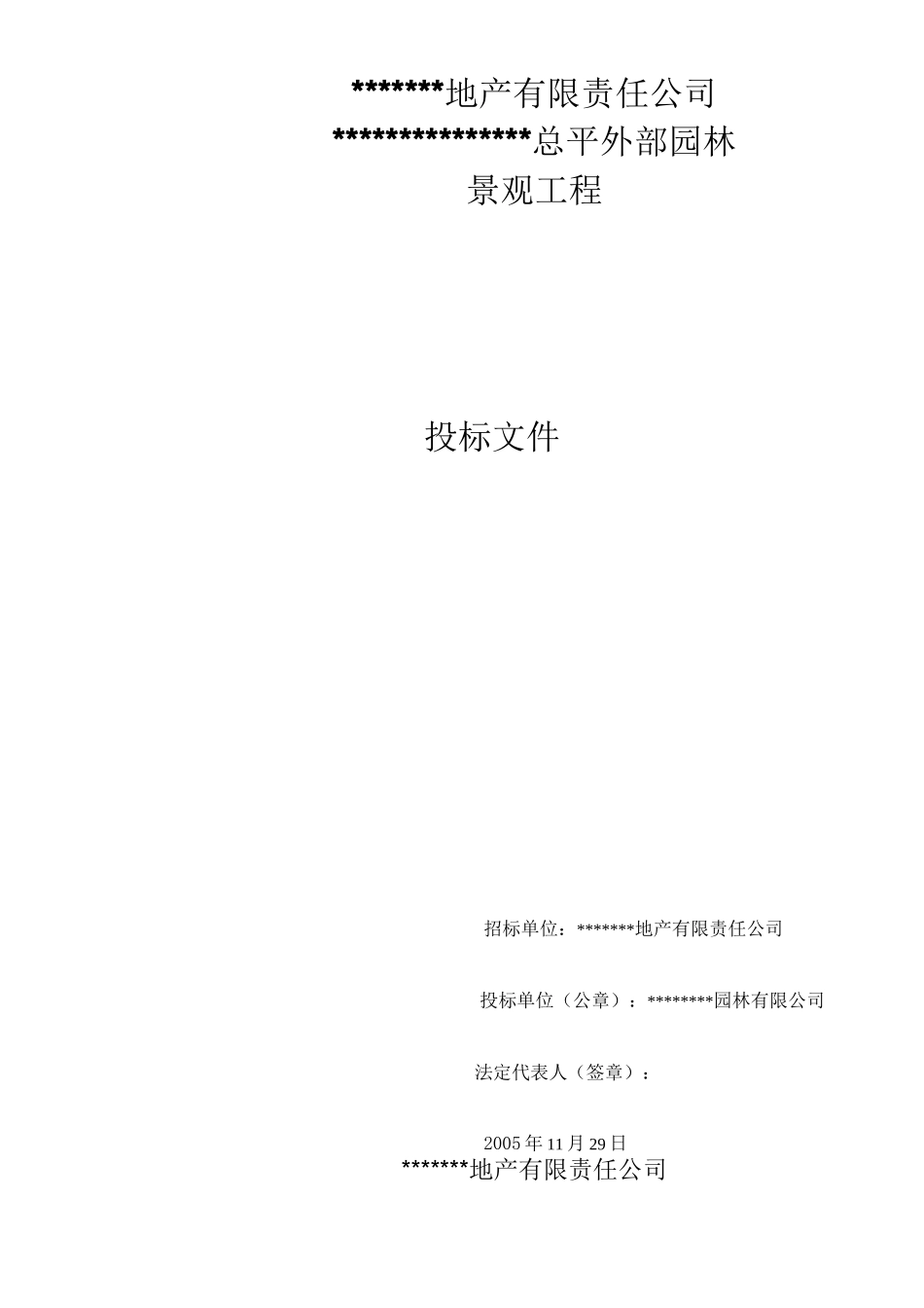 施工投标技术标及施工组织设计范本_第1页