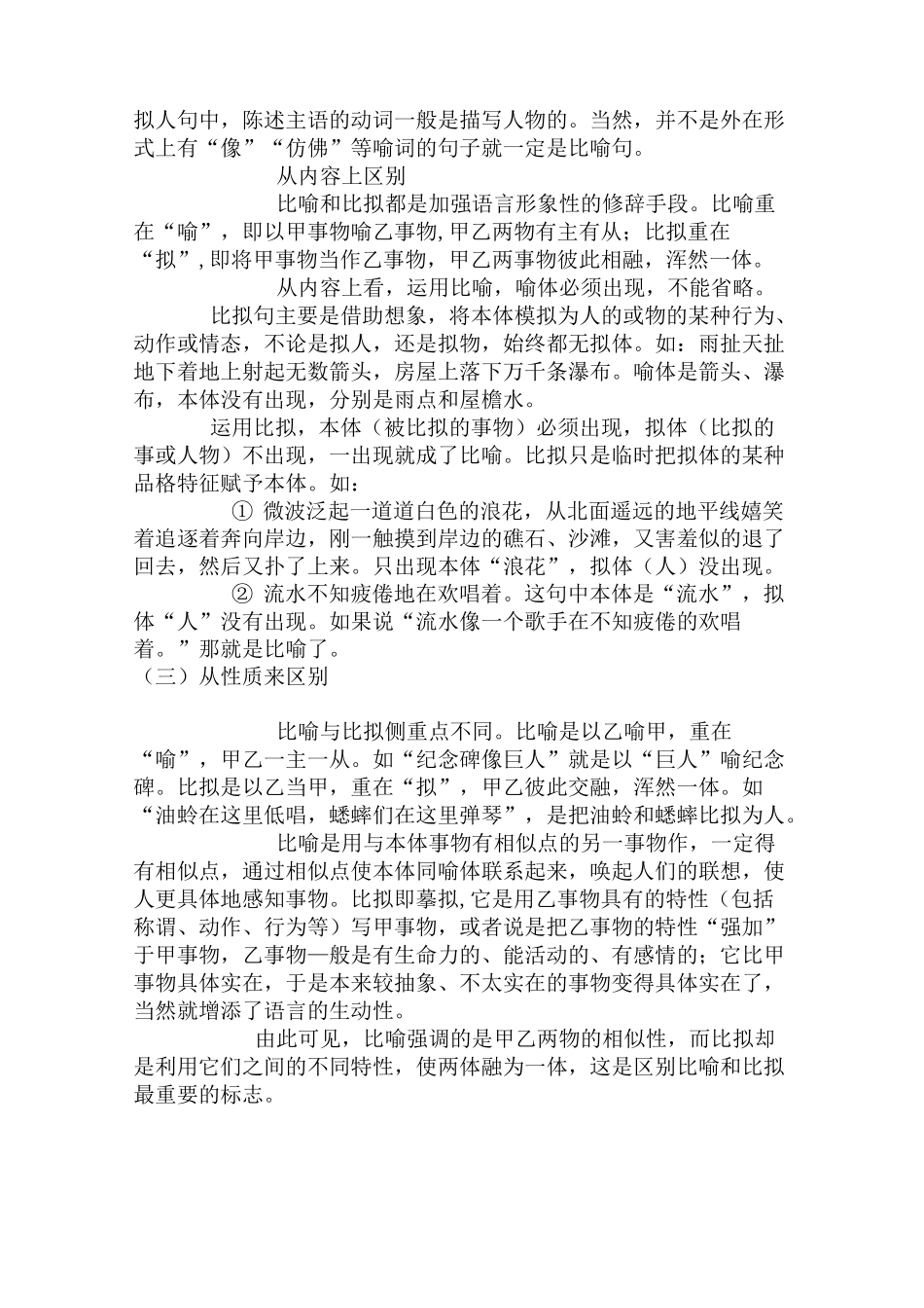 区分比喻和拟人_第2页
