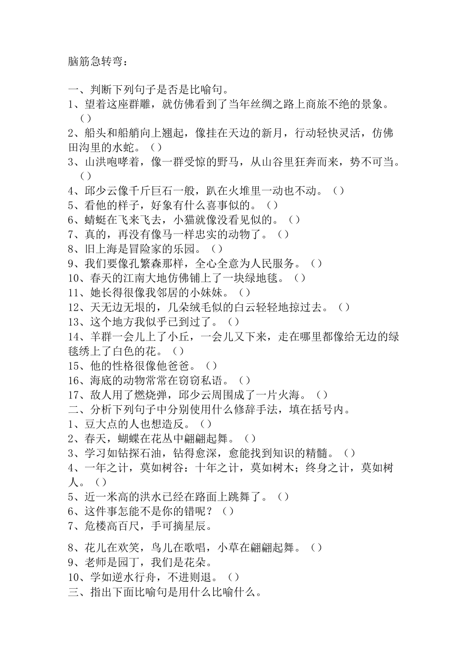 区分比喻和拟人_第3页