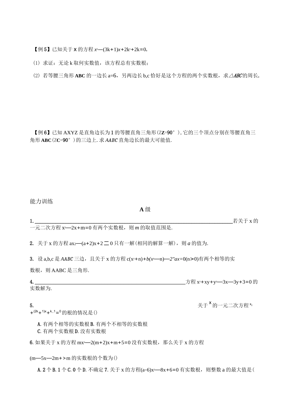 初中九年级数学竞赛培优讲义全套专题03 根的检测器_第2页
