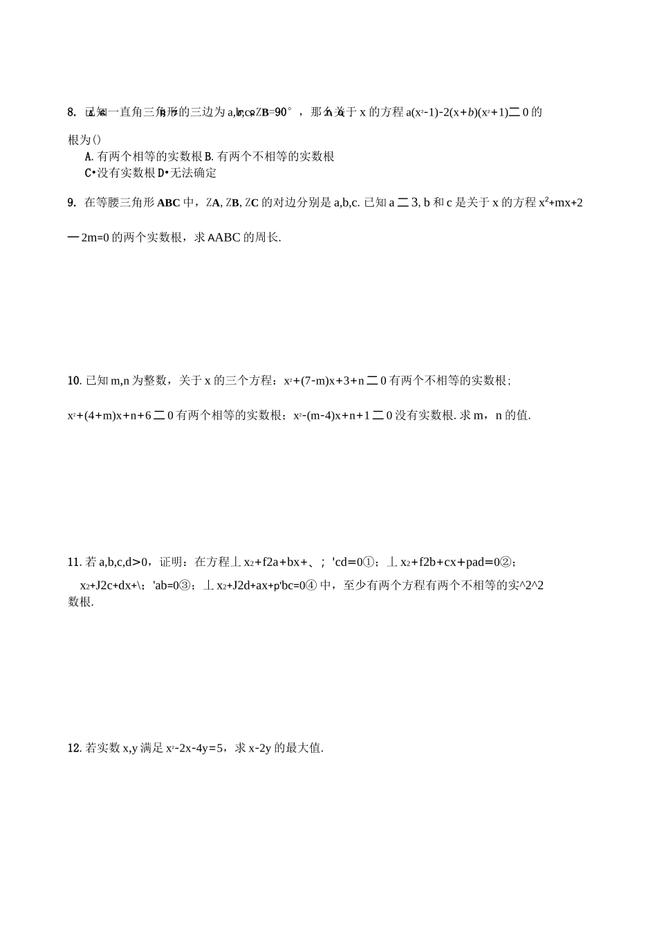 初中九年级数学竞赛培优讲义全套专题03 根的检测器_第3页