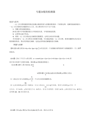 初中九年级数学竞赛培优讲义全套专题03 根的检测器