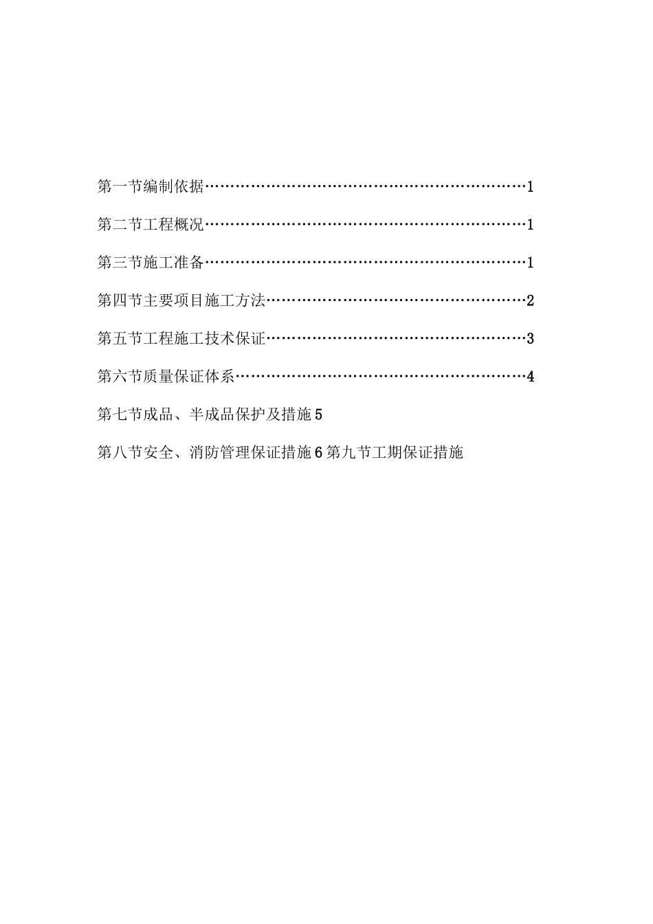 硅钙板吸音墙施工方案_第2页