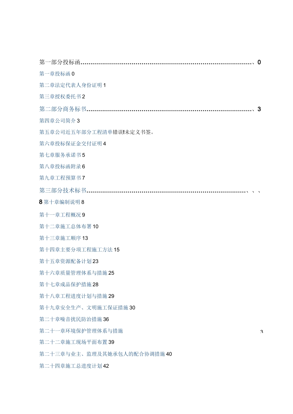 装饰工程投标书完整版_第2页