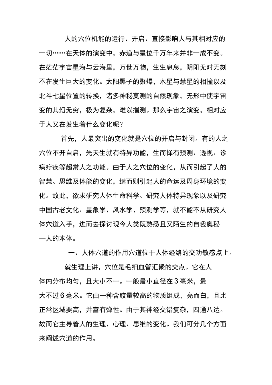 人体穴位与天体对应解密_第2页