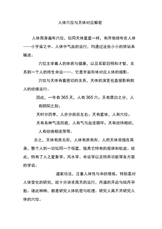 人体穴位与天体对应解密