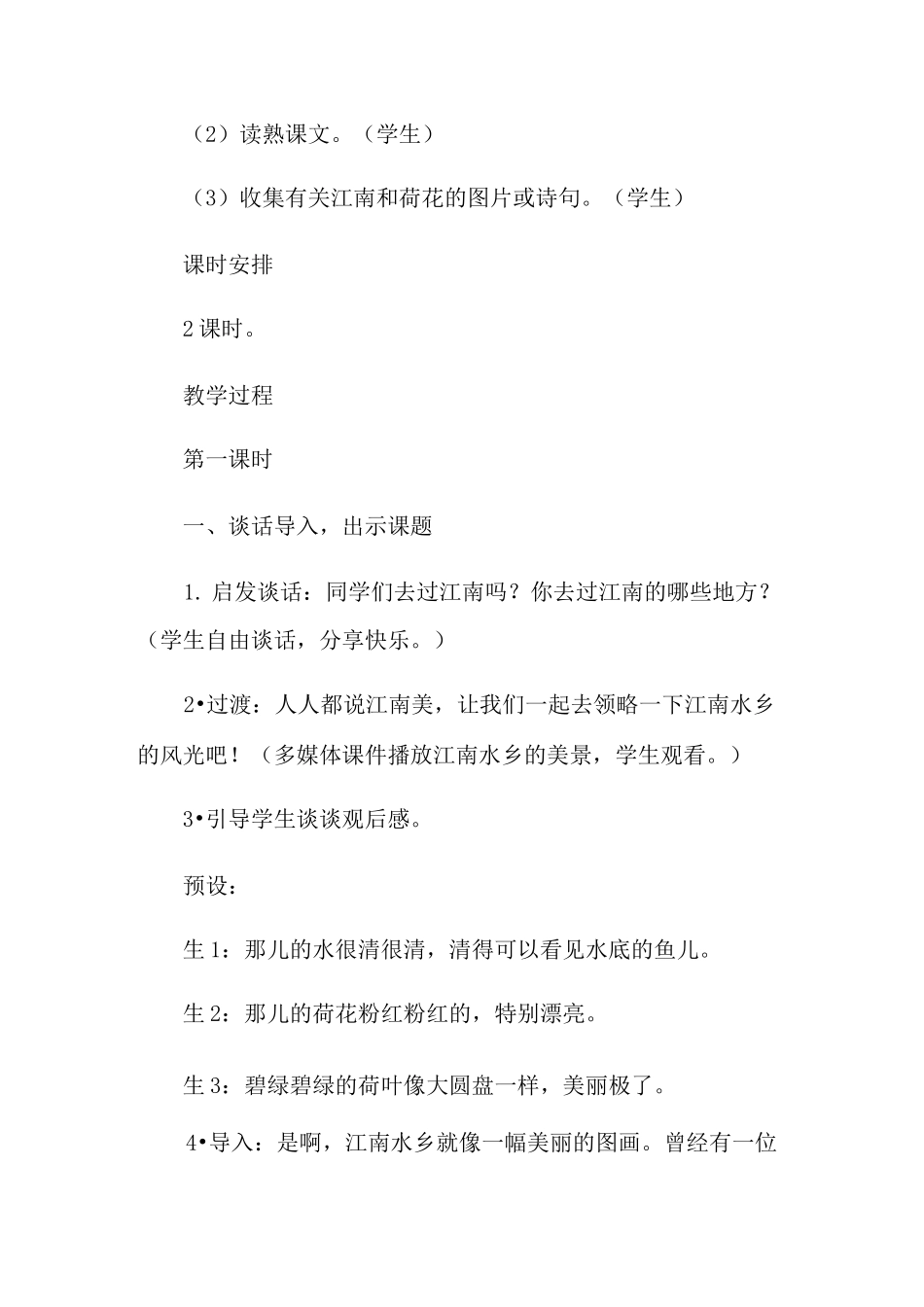 一年级语文《江南》教案_第2页