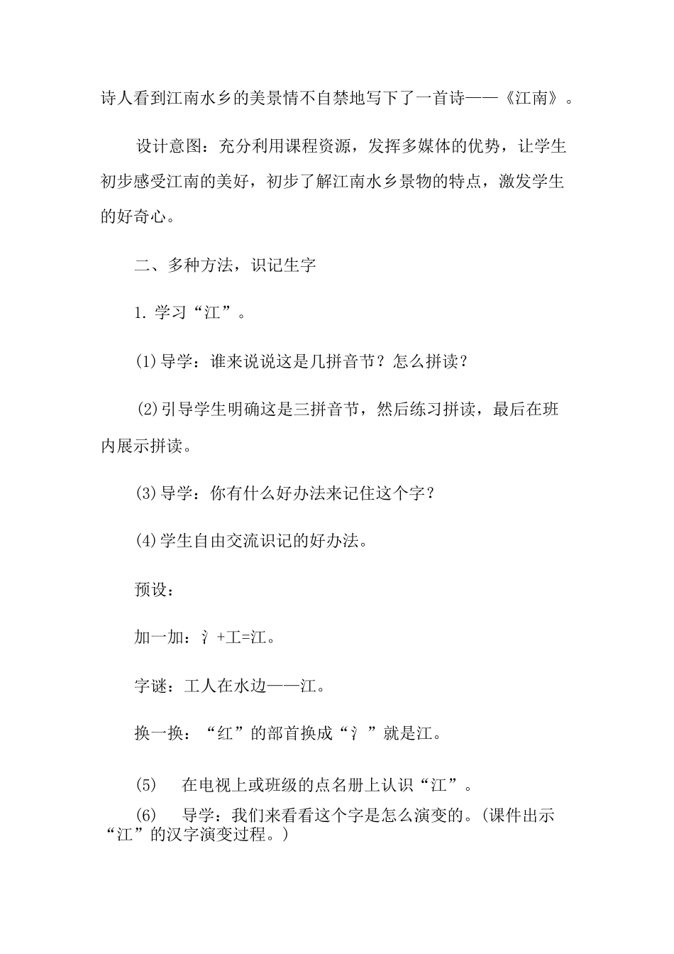 一年级语文《江南》教案_第3页