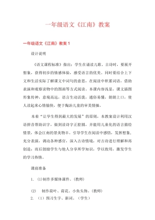 一年级语文《江南》教案