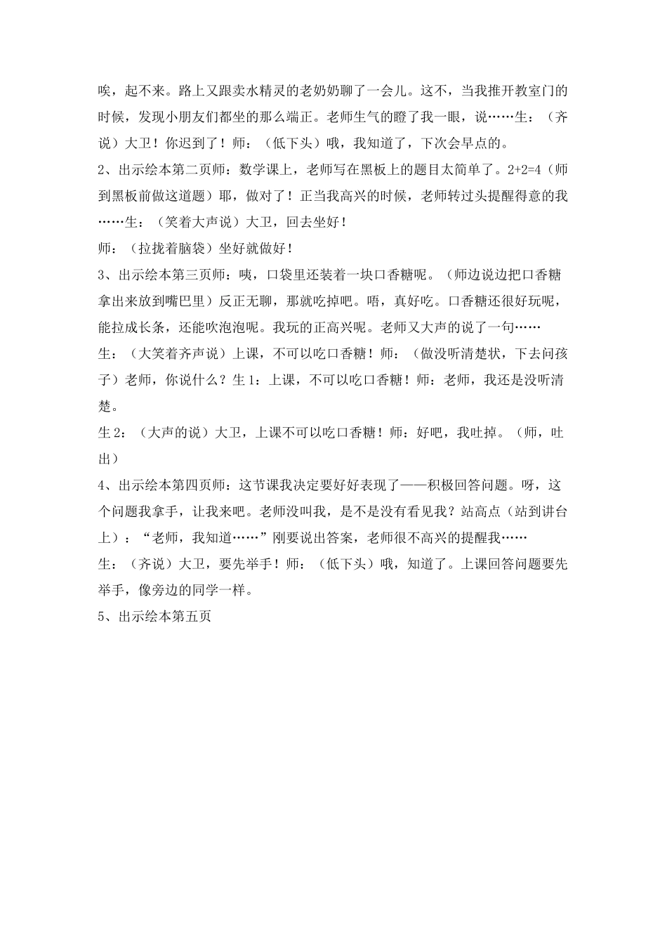 【教案】小班语言活动《大卫上学去》_第2页