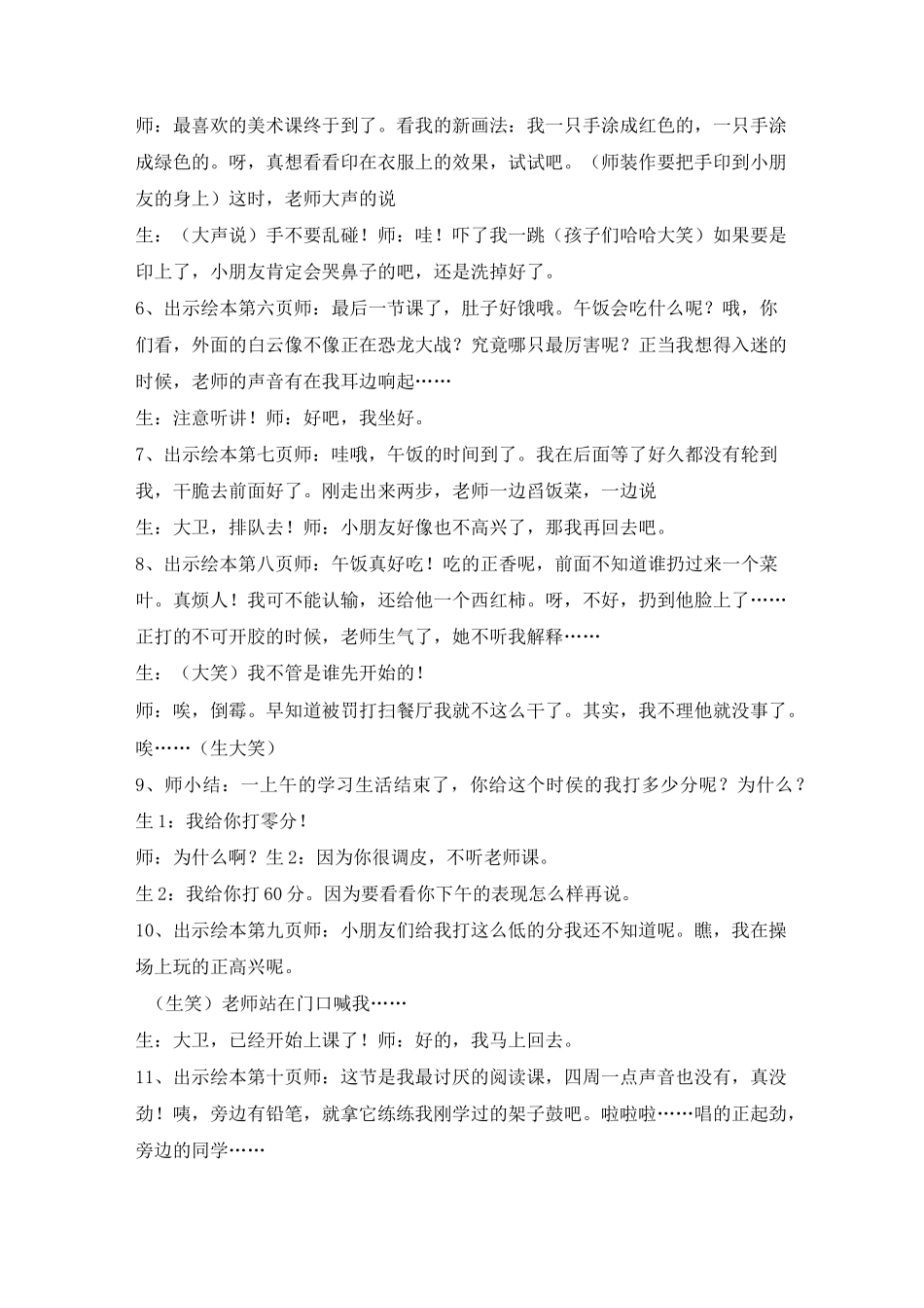 【教案】小班语言活动《大卫上学去》_第3页