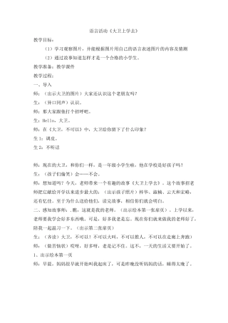 【教案】小班语言活动《大卫上学去》