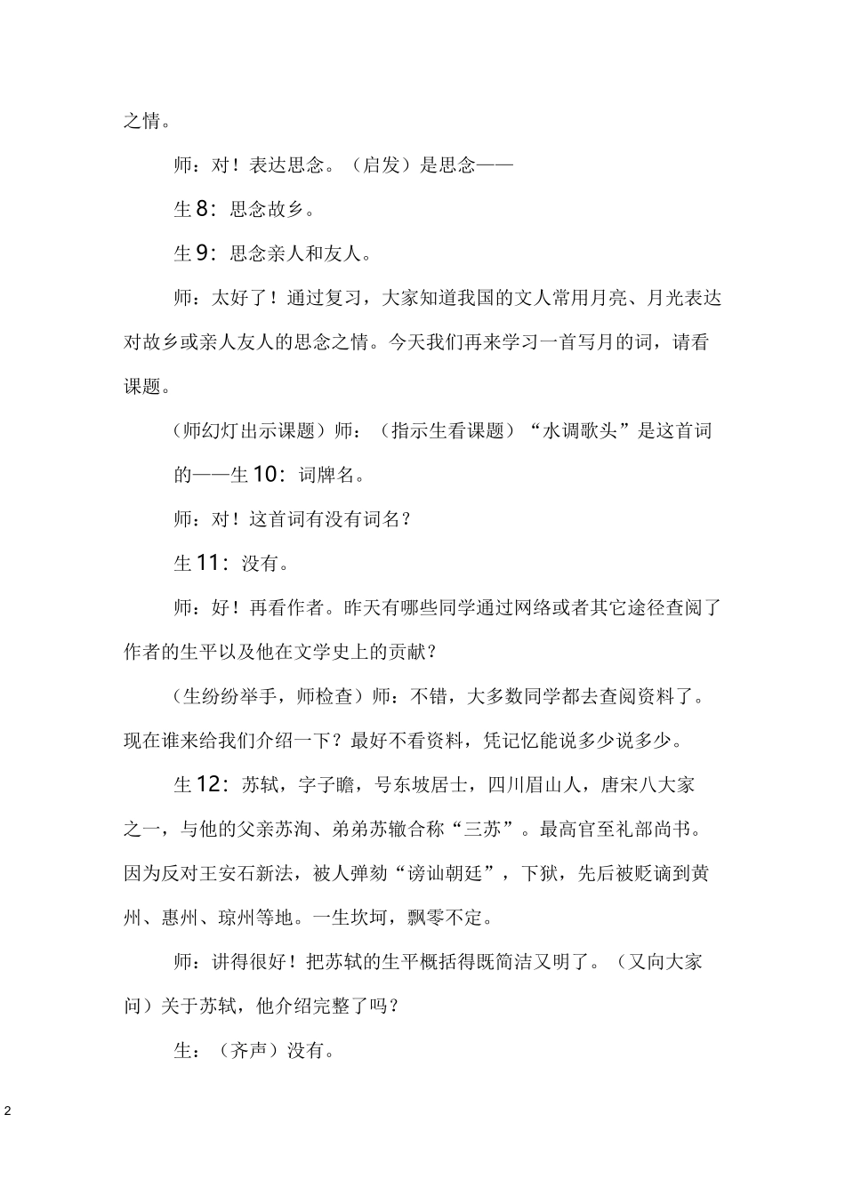 《水调歌头·明月几时有》课堂实录_第2页