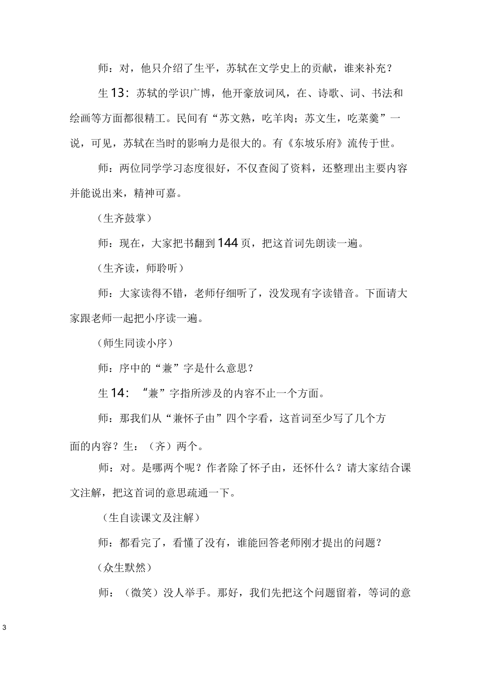 《水调歌头·明月几时有》课堂实录_第3页