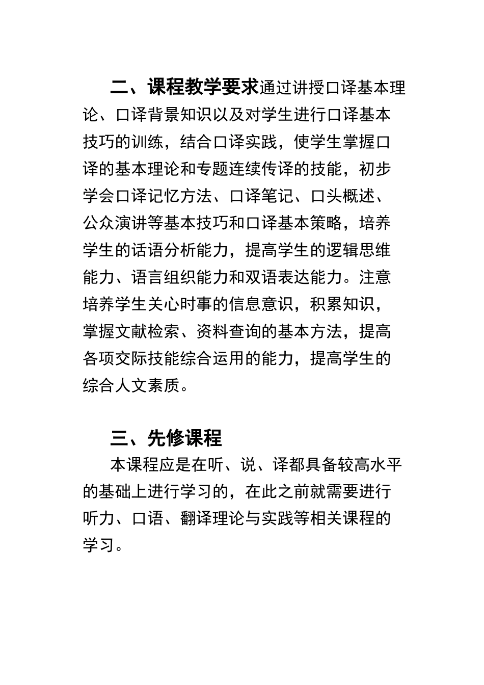 《口译》教学方案计划大纲_第2页