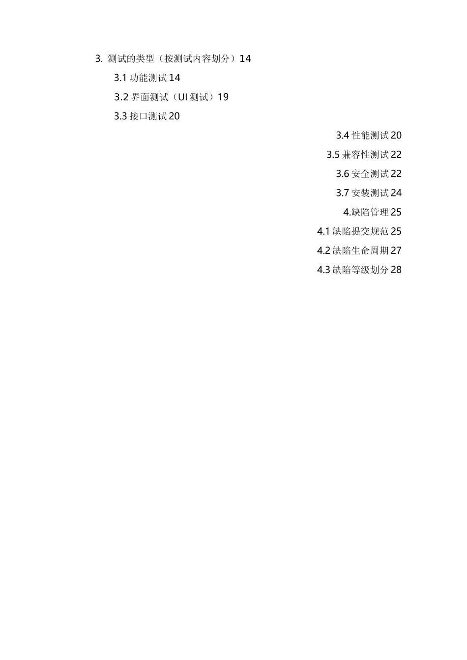 软件测试的基本流程与测试规范_第2页